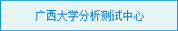 英国上市公司365分析测试中心