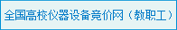 英国上市公司365设备采购网上竞价系统（用户端）